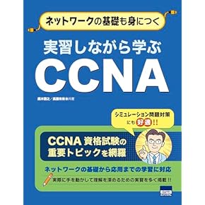 Amazon.co.jp: CCNA・CCNP・CCIE - コンピュータ・情報処理: 本